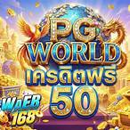 pgฟรี50